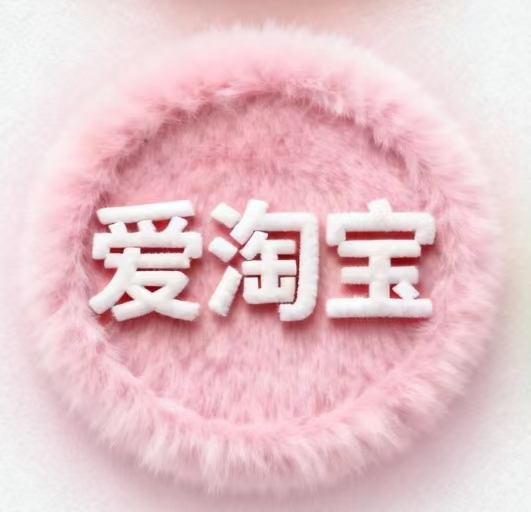 爱淘宝网页版官方入口 | 免下载发现高性价比商品与全网优惠